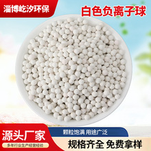 白色负离子球 麦饭石陶瓷球淋浴过滤养鱼绿植座垫床垫填充矿化球
