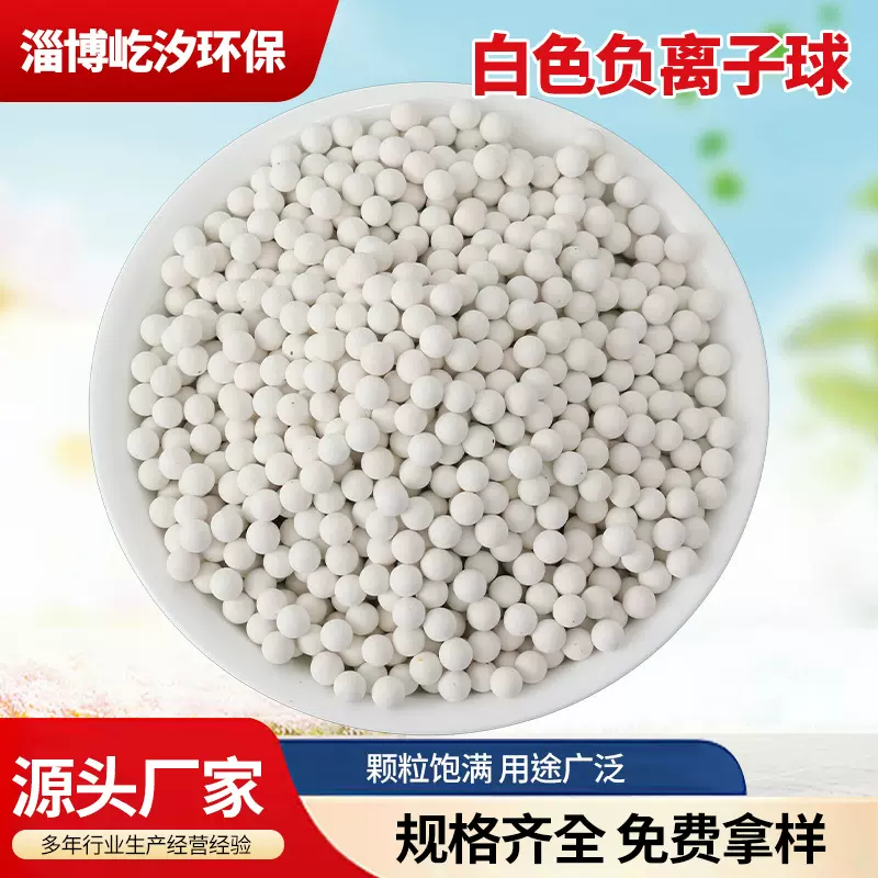 白色负离子球 麦饭石陶瓷球淋浴过滤养鱼绿植座垫床垫填充矿化球