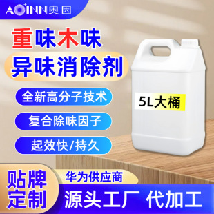 Large Barrel Odor Eliminator for Sheet Furniture, Odor Removal for Bare Boards, Odor Removal for Paint, Odor Removal for Leather, Deodorant for Floor Glue