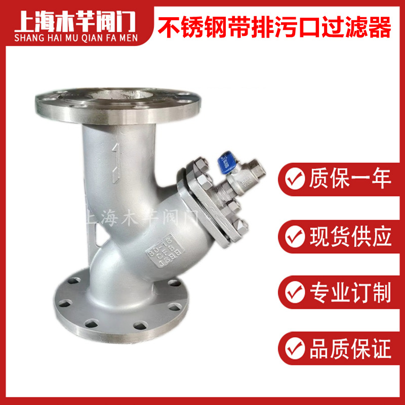 GL41W不锈钢带排污口过滤器Y型法兰过滤器