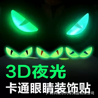 炫彩夜光立体猫眼摩托车小恶魔猫眼夜光魔眼改装立体恶魔眼贴外贸