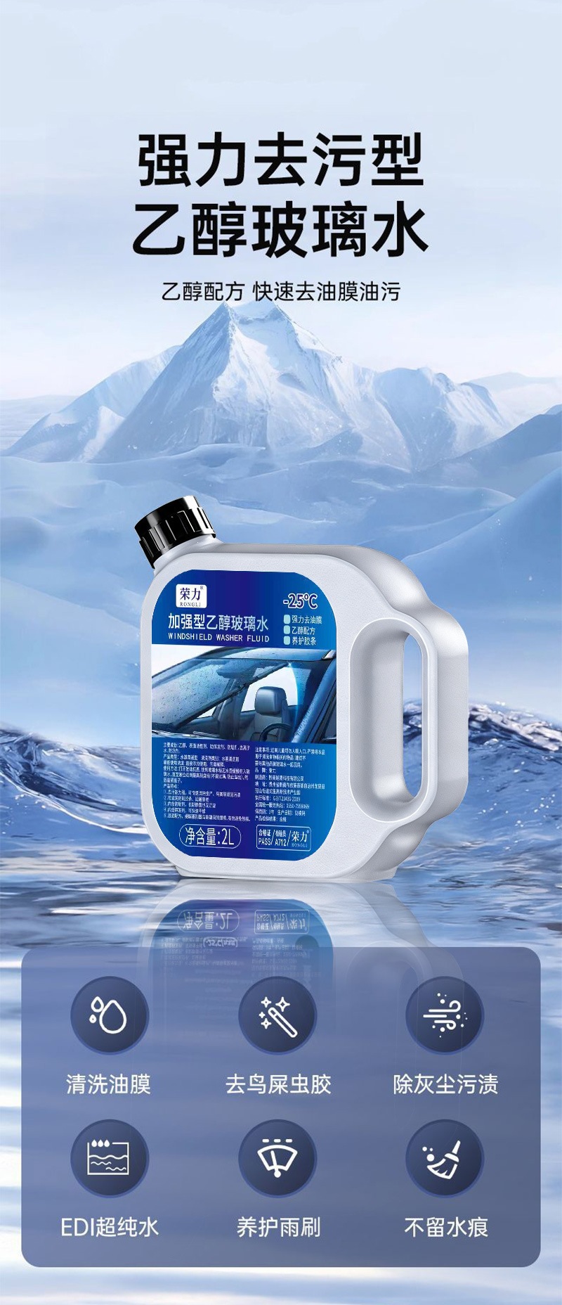 Car ethanol summer windshield fluid removes oil film, insect residue, and provides strong rain repellency, strong stain removal, and anti-freeze protection
