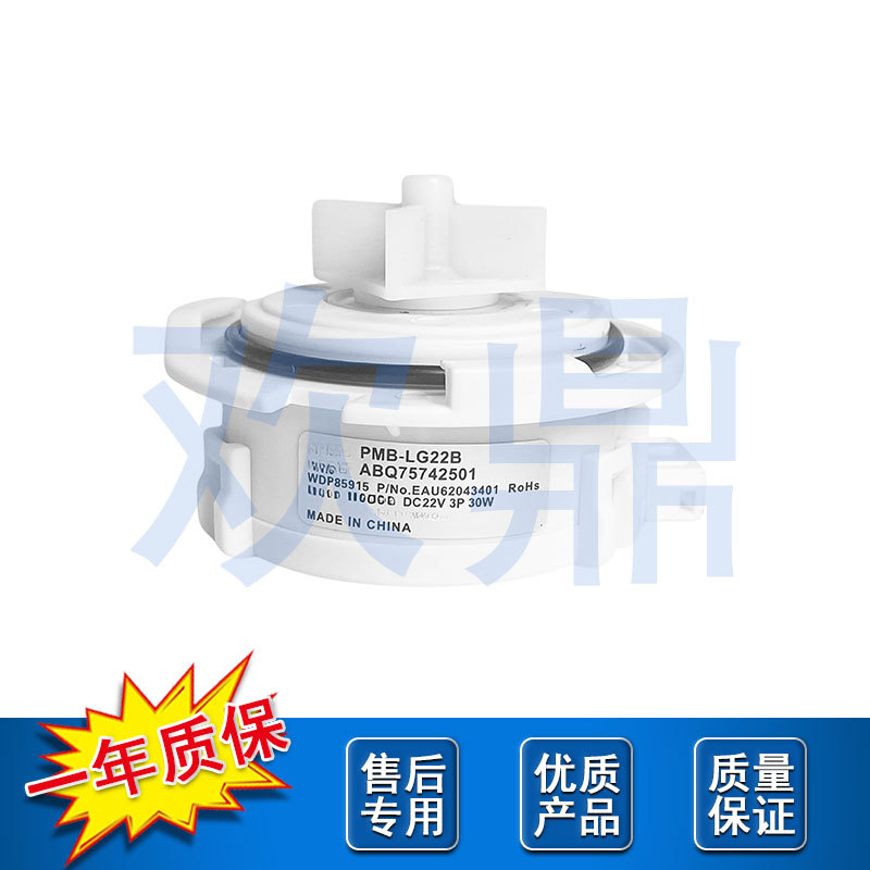 ABQ75742501洗碗机排水泵EAU62043403 LDTS552S LDFN4542W