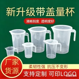 量筒、量杯;烘焙量勺量杯;广口瓶
