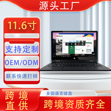 便携折叠笔记本电脑11.6寸商务平板翻转供跨境电商定制LOGO含普票