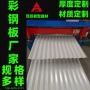 梯形压型圆弧外贸彩钢瓦
