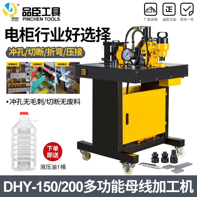 多功能母线加工机DHY-150三合一铜铝排加工机冲孔切断折弯机现货
