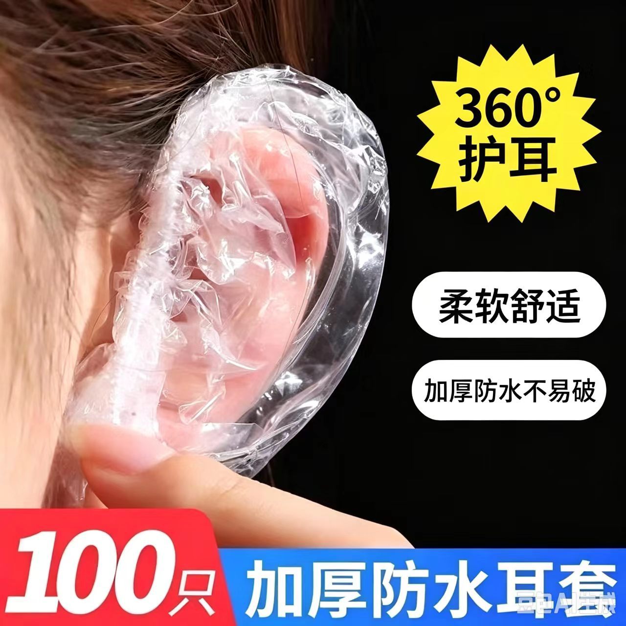 Waterproof cover 100 disposable earmuffs to prevent water from entering the ear hole, wash your hair and dye your hair to protect your ears and earmuffs.