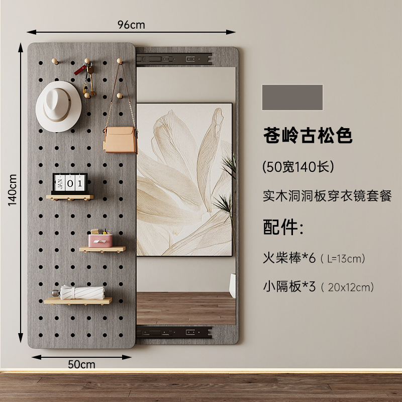 Perforated board clothing mirror 50*140 ancient pine color