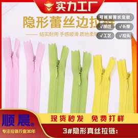 批发现货3号彩色隐形真丝拉链女装连衣裙旗袍服装针织包 纺织辅料