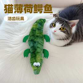 宠物用品批发猫薄荷猫玩具毛绒玩具鳄鱼互动啃咬磨牙洁齿玩具创意