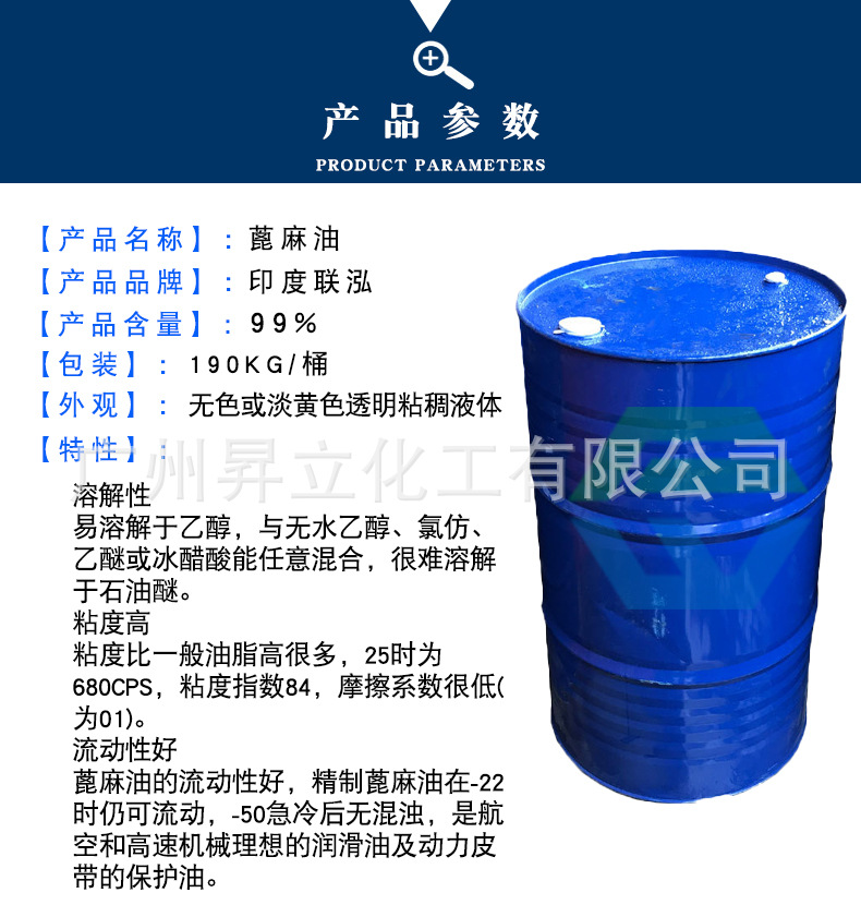 现货蓖麻油精炼一级工业级洗涤化妆品级活性剂手工皂原料蓖麻油 现货蓖麻油精炼一级工业级洗涤化妆品级活性剂手工皂原料蓖麻油