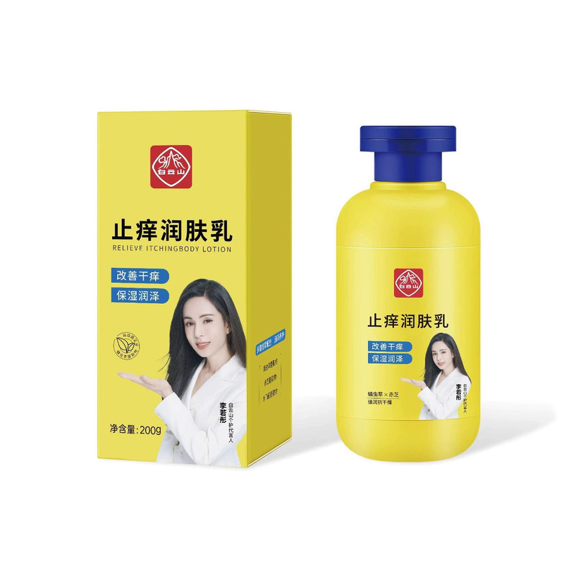 广药白云山止痒润肤乳男女士身体乳保湿滋润皮肤干燥补水正品|undefined