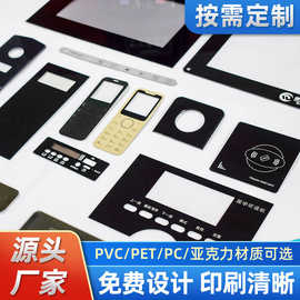 PVC控制面板亚克力面板定 制丝印PC按键触摸面贴PVC标牌铭牌