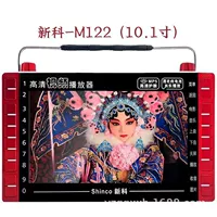 Shinco M122 HD 10,1-дюймовый видеоаппарат пожилой игрок, смотритель театра, танцевальный развлекательный зритель