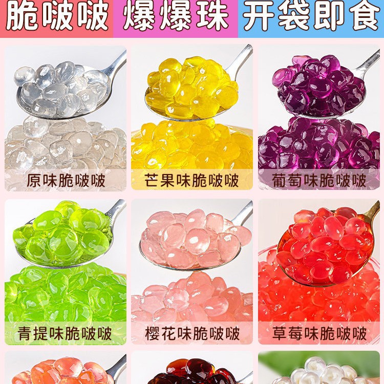 寒天晶球脆啵啵爆爆珠脆波波杨枝甘露芋圆珍珠奶茶冰粉小配料