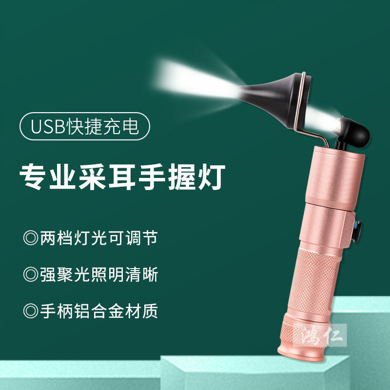 专业掏耳灯充电式高亮手握采耳灯聚光手灯掏耳朵工具挖耳朵可视灯|undefined