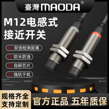 MAODA台湾EPB12双倍距离感应开关传感器防水防油防尘耐高温抗干扰