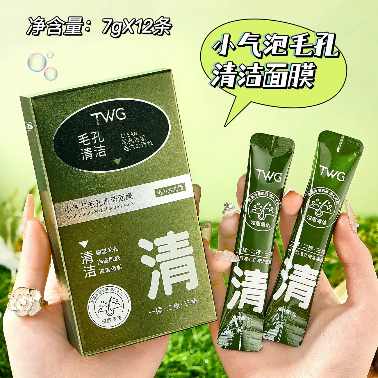 TWG小气泡毛孔泡泡面膜改善毛孔深层清洁去角质泡泡面膜厂家批发