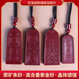 朱砂批发原矿高含量紫金砂五雷号令金轮号令吊坠挂件本命年