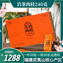 武夷山岩茶春茶肉桂礼盒茶叶桂皮香果香大红袍240g送礼厂家批发