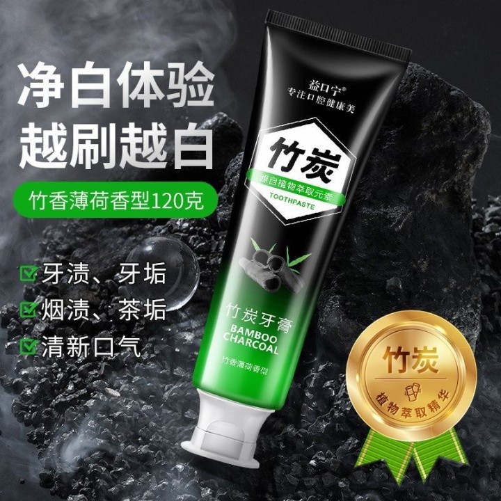 網紅同款竹炭牙膏美白牙齒清新口氣活性炭椰殼黑牙膏120g