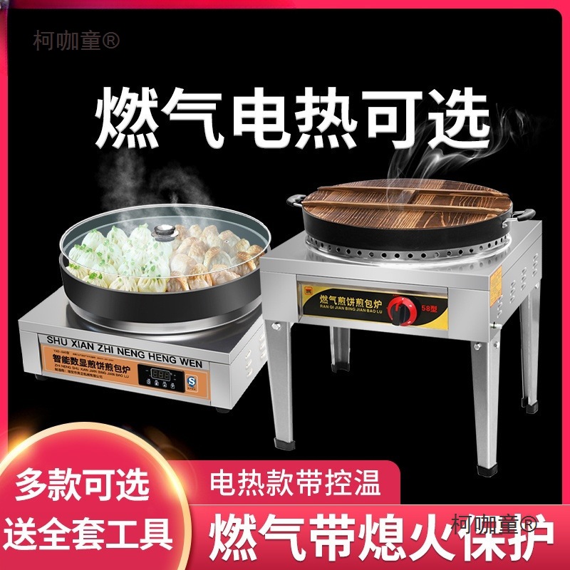 煎包炉商用水煎包锅电饼铛生煎锅燃气煎饼锅摆摊烙饼烤饼锅麦太保