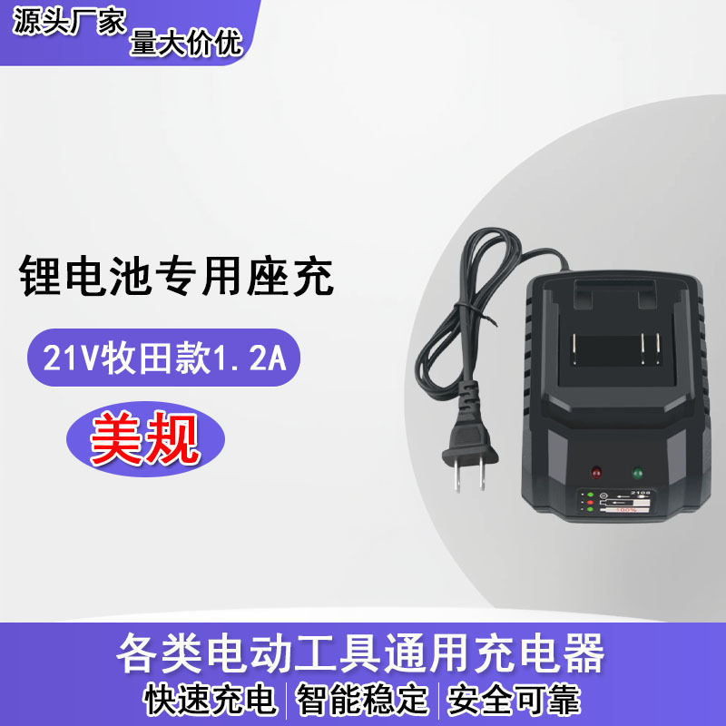 リチウム電池 21V2A マキタ充電器 16.8V12.6V1A ユニバーサル電動工具充電器ハイパワー|undefined