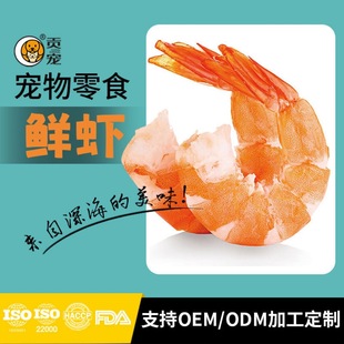 Steamed Shrimp Pet Snacks Cat Snacks Universal Adult Puppy Cat Snacks Shrimp 11g Cat Wet Food in Stock