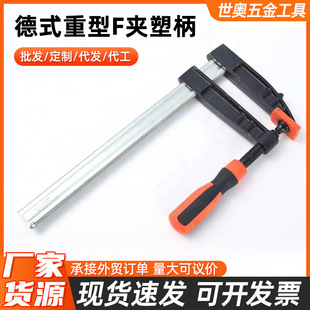 Factory wholesale F clip German heavy duty fixing tool woodworking clip F clip