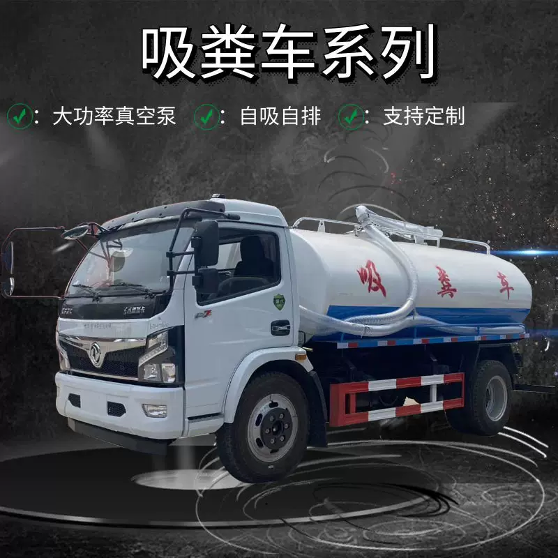 山鼎东风国六8方吸污车抽粪车自吸自排吸粪车可上牌国六标准