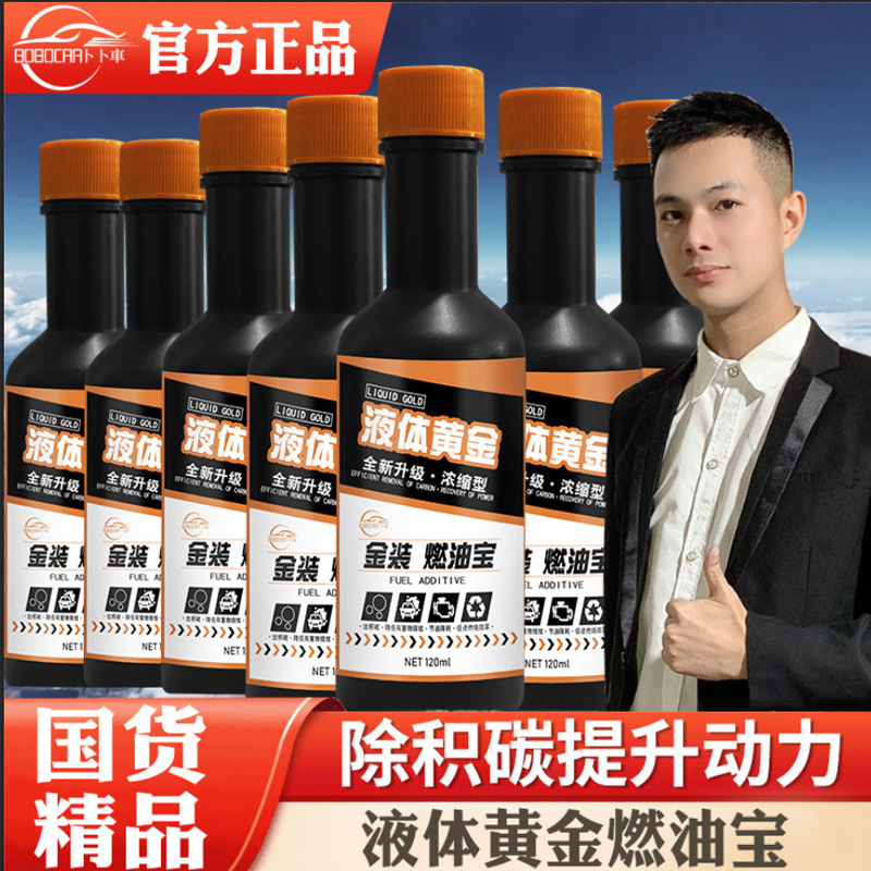燃料宝金装自動車燃料宝は炭素を積むガソリン添加剤の燃料を除いて熱売油路エンジン洗浄します。|undefined
