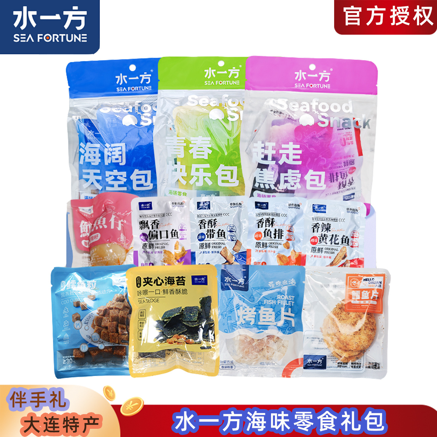 Waterfront Seafood Snack Gift Pack Dalian Specialty Seafood Ready-To-Eat Fish Snack Small Package Dormitory Internet Celebrity Souvenir