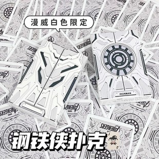 silver Iron Man Cool Poker Surrounding White Limit Marvel Exclusive Card Fight Landlord Board Game Hard Card