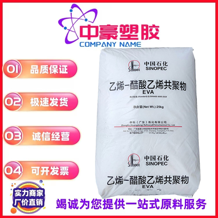 EVA广东中科炼化 UE281热熔级挤出注塑透明发泡VA含量28 溶脂25