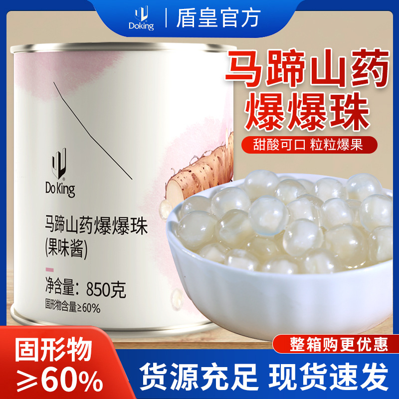 盾皇马蹄山药爆爆珠红豆燕麦青稞爆爆珠夹心小料奶茶店水果捞商用