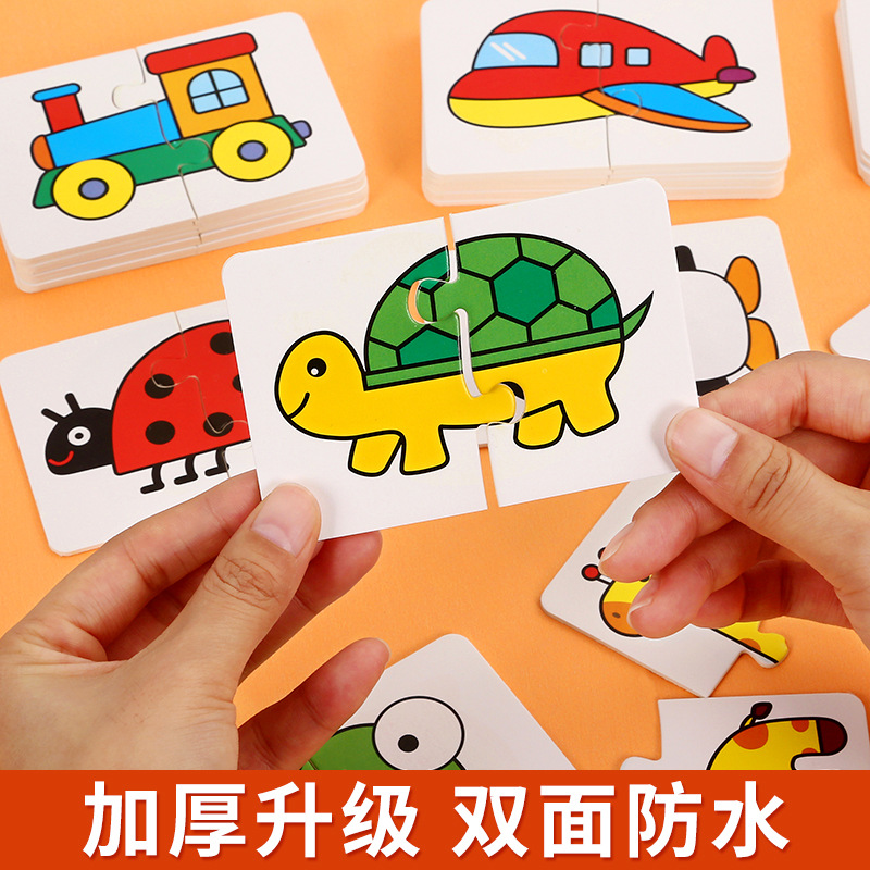 可爱卡通宝宝拼图益智配对卡片玩具幼儿启蒙学习认知卡拼装识字卡