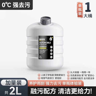 Glass water for cars to remove oil Glass agent - 0-balanced-multi-functional-typesingle-bottle-trial-pack2000mlnot-part-of-the-buy-one-get-one-free-promotion