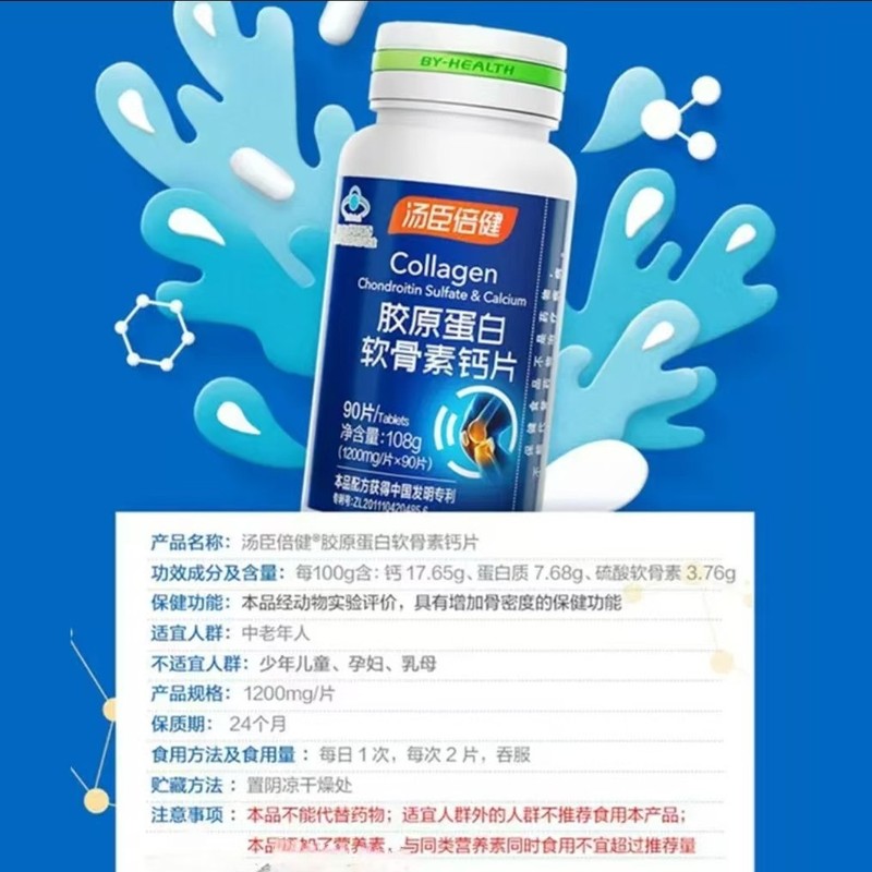 汤臣.倍健胶原蛋白软骨素钙片90片 官方正品 一件代发 无痕发货Z|undefined