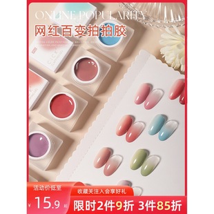 Net Red Variety Clap Nail Polish Glue 2024 New Nude Color High Saturated Thick Gradient Color Painting Phototherapy Glue