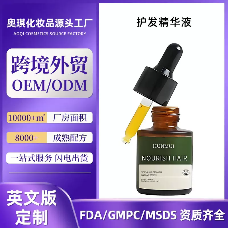 跨境定制东南亚hair serum护发精油改善干枯毛躁亮泽oem贴牌加工