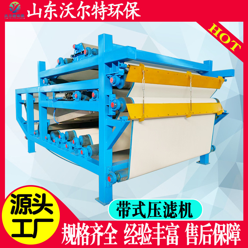 豆渣带式压滤机 污水厂自来水厂污泥压滤机 洗煤冶金污泥脱水机
