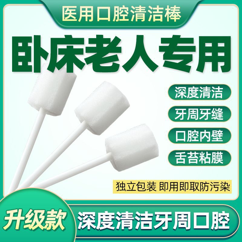 医用一次性使用海绵棒卧床老人病人口腔清洁护理用品牙刷消毒刷