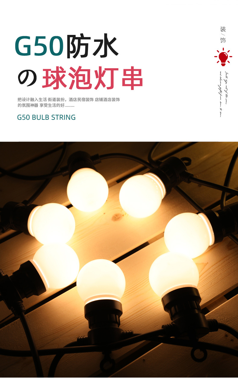 G50灯泡串_01.jpg