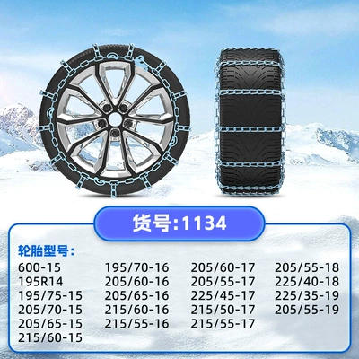 Chains, Drop Shipping, Tire snow chain - 1134set-of-2