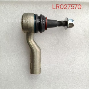 Cross-border preferred LR027570 T4N20185 is applicable to Land Rover Discovery Sport Directional Outer Ball Head L