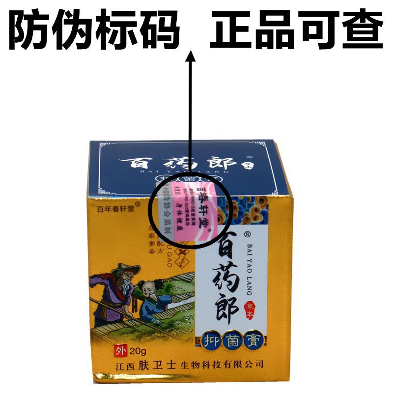 Tianfishan Century-Old Chunxantang Baiyaolang Wet Toxic Ointment External Cream Ointment Baiyaolang Antibacterial Ointment