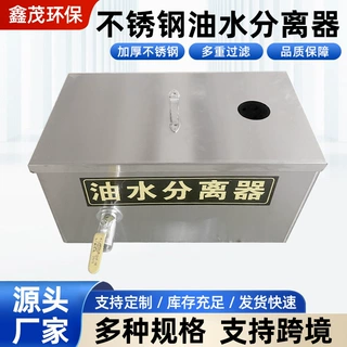 鑫茂污水处理不锈钢隔油池成品餐饮酒店厨房饭店地埋式油水分离器