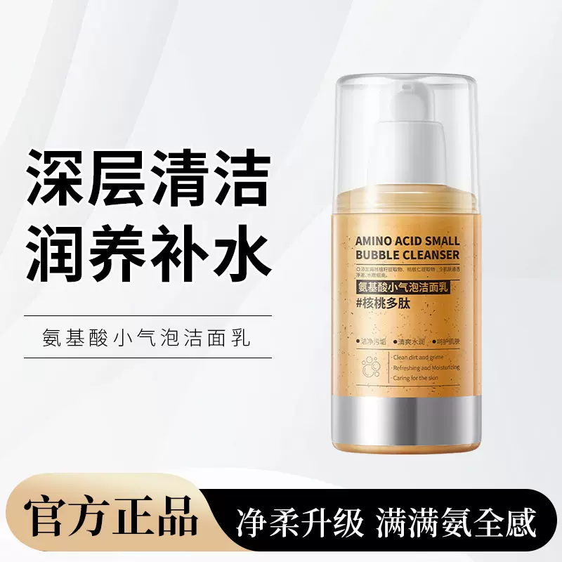 韦雪同款核桃小气泡洁面乳氨基酸洗面奶温和清洁敏感肌院线专用