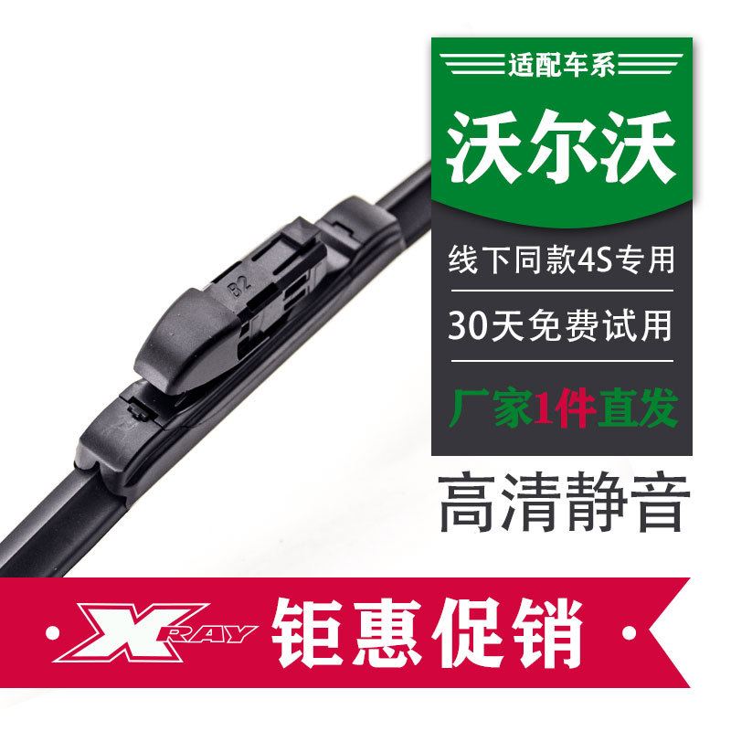 适用于进口沃尔沃S90/V90/XC90雨刮片厂家一件代发二代雨刮器批发